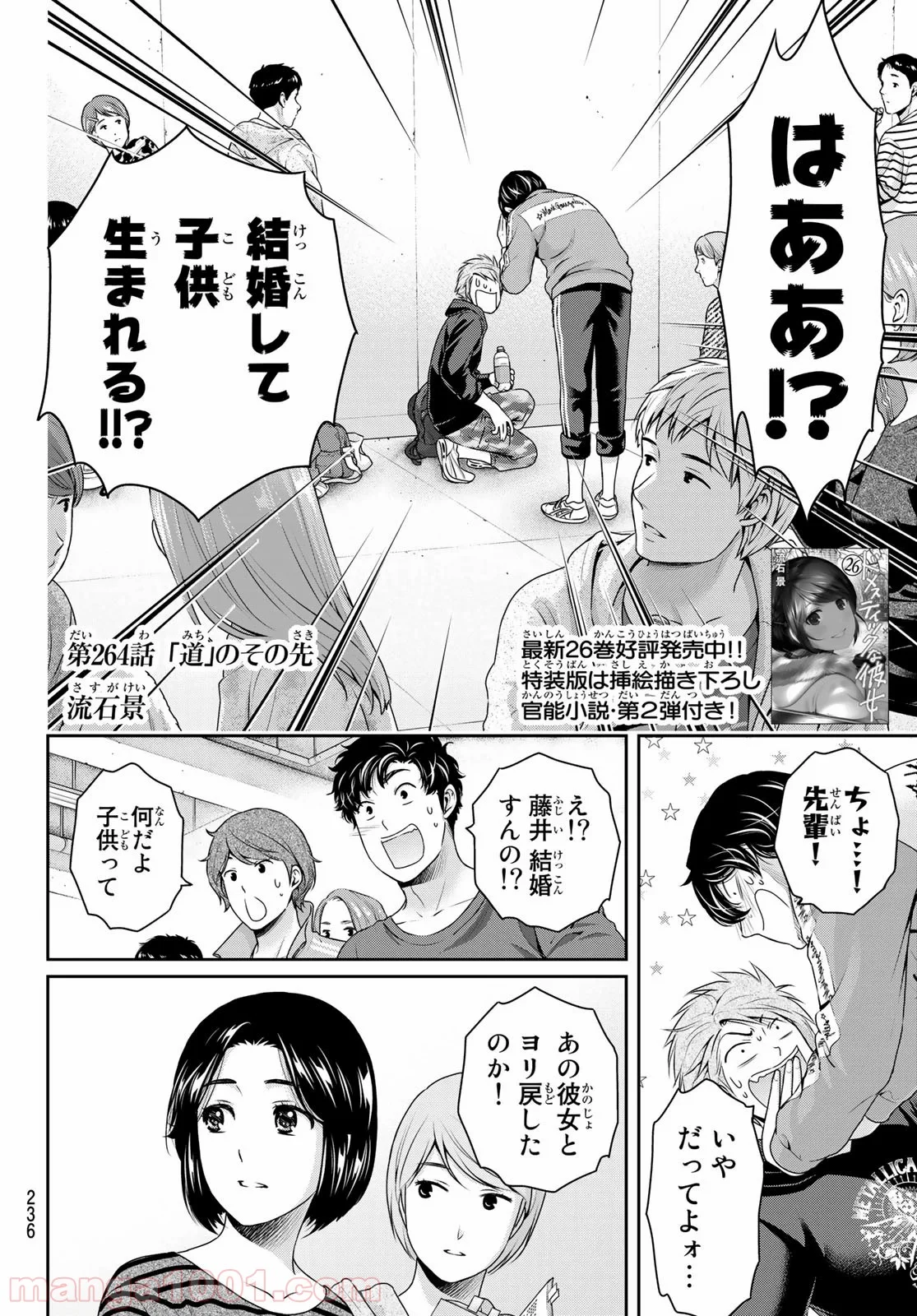 ドメスティックな彼女 第264話 - Page 2