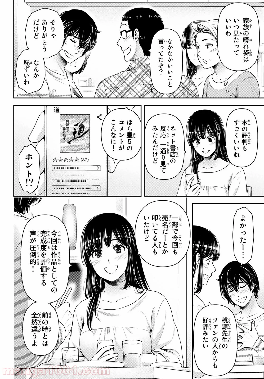 ドメスティックな彼女 第264話 - Page 12