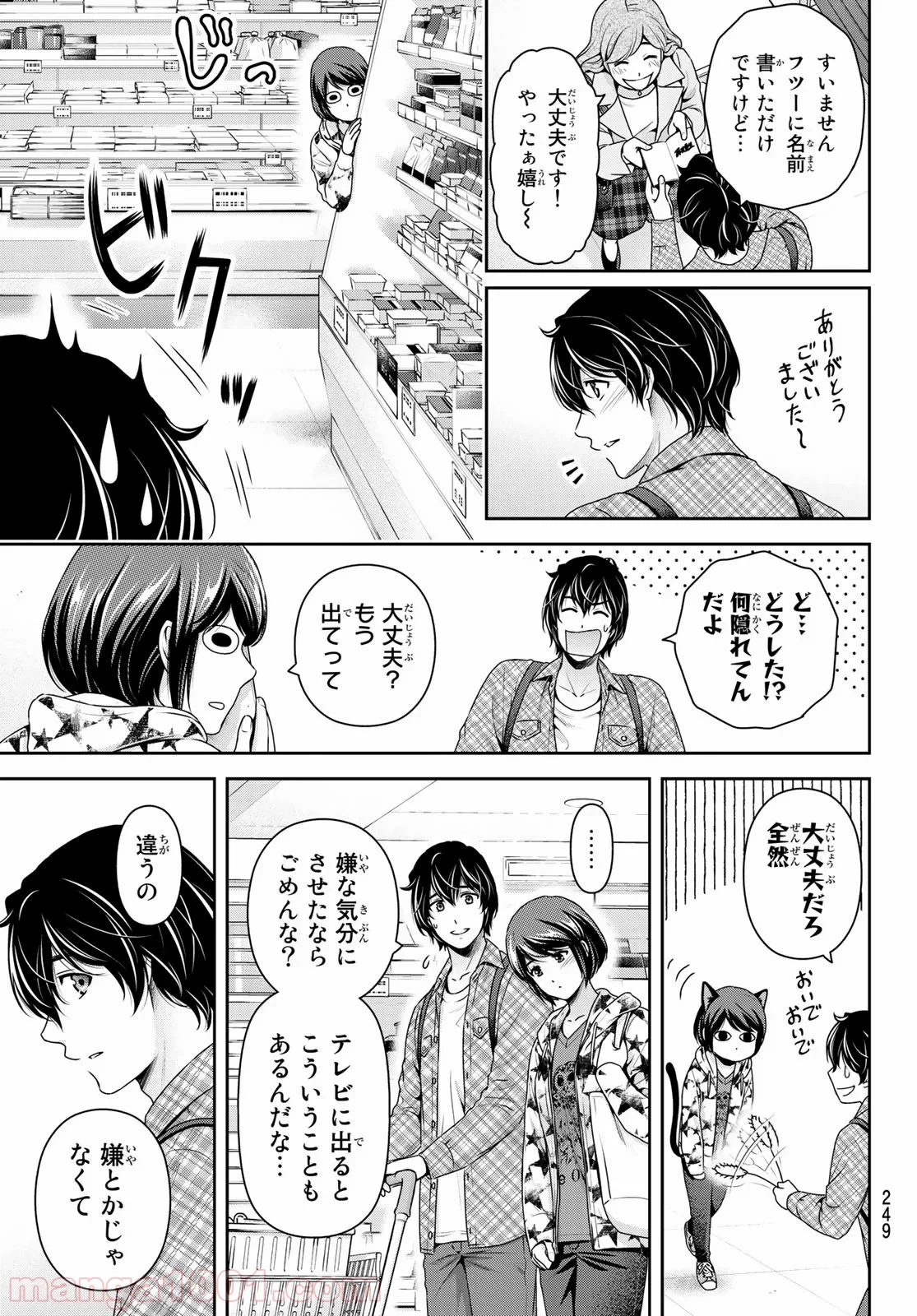 ドメスティックな彼女 第264話 - Page 15