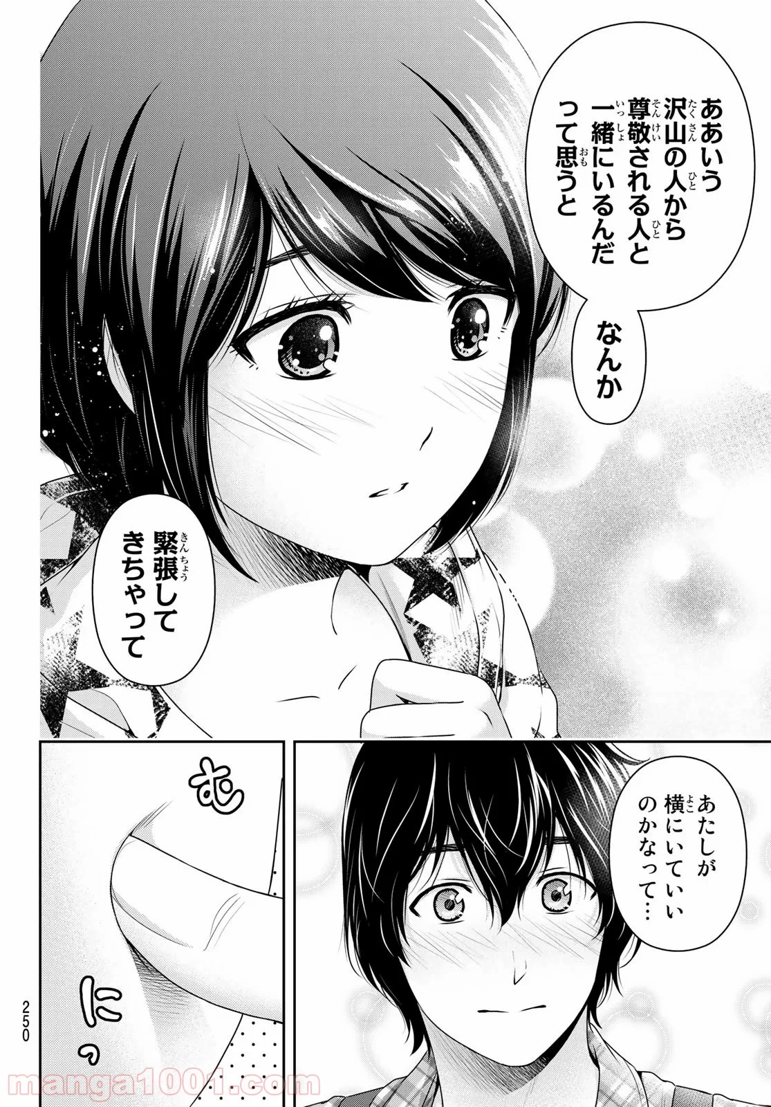 ドメスティックな彼女 第264話 - Page 16