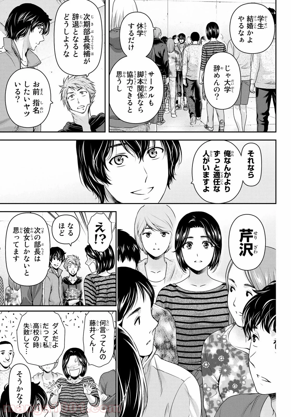 ドメスティックな彼女 第264話 - Page 3