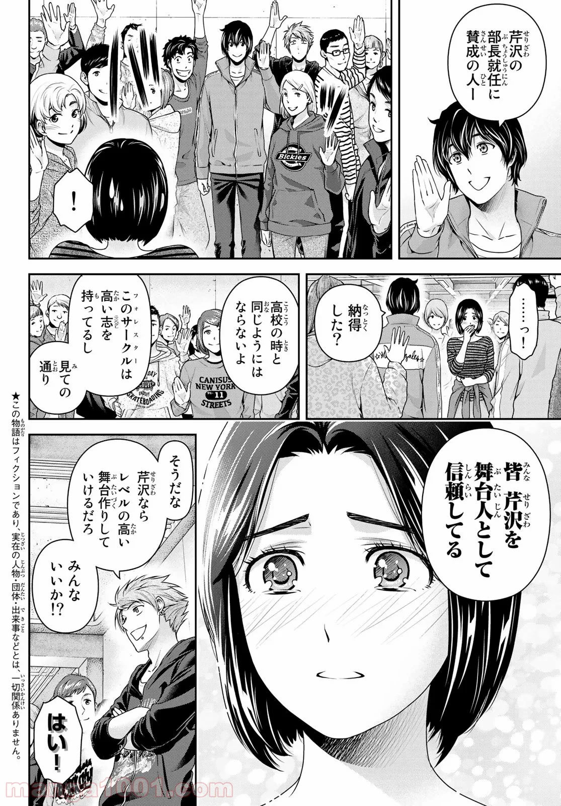 ドメスティックな彼女 第264話 - Page 4