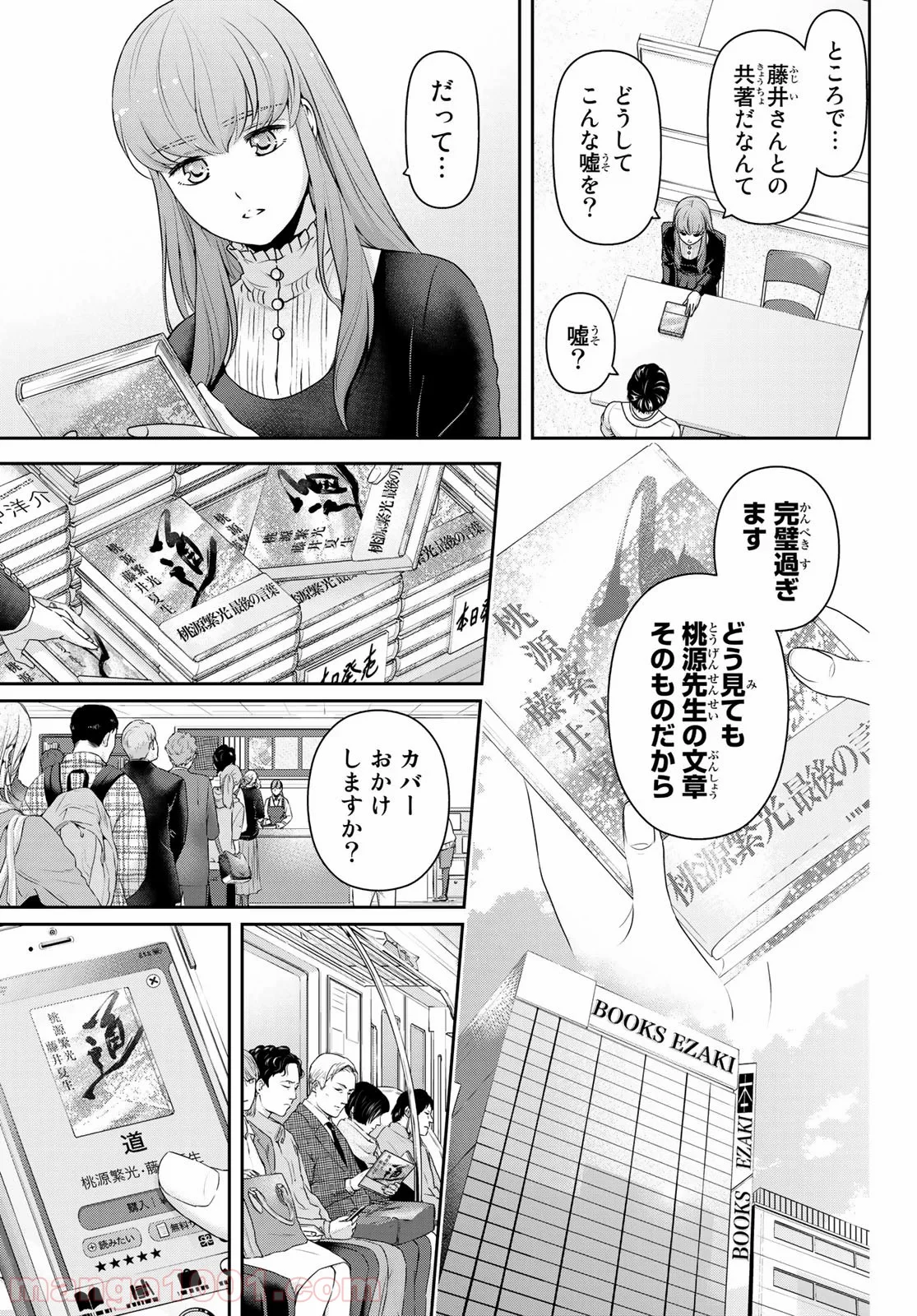 ドメスティックな彼女 第264話 - Page 9