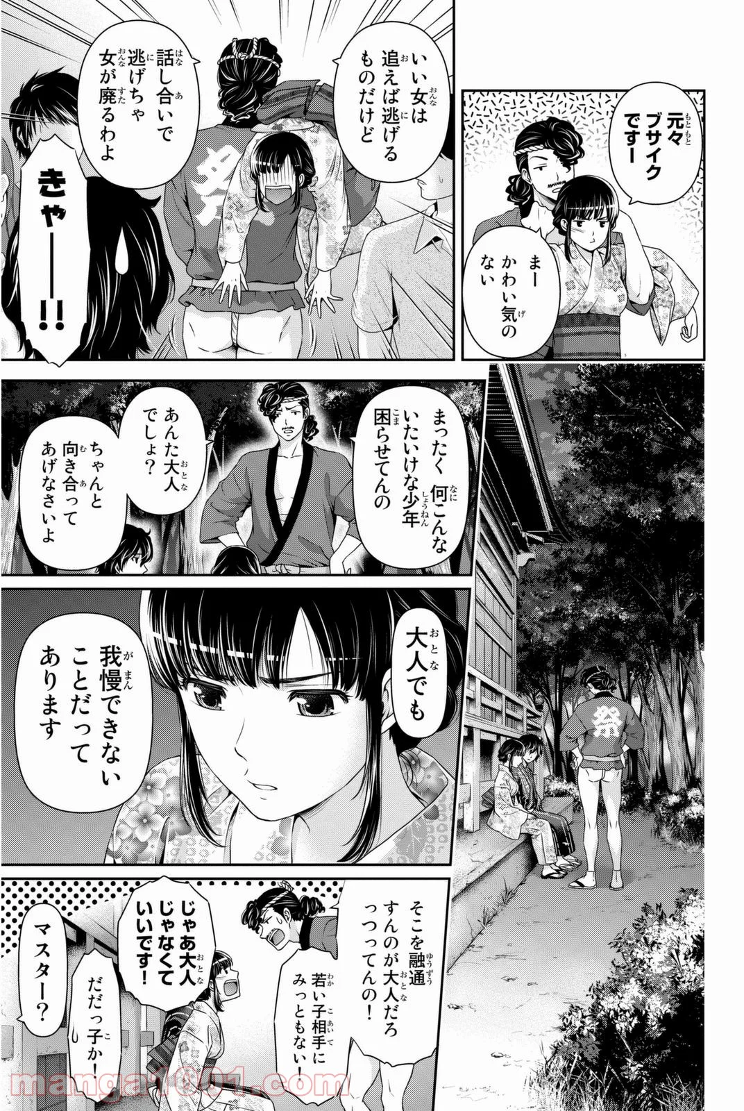 ドメスティックな彼女 第33話 - Page 9