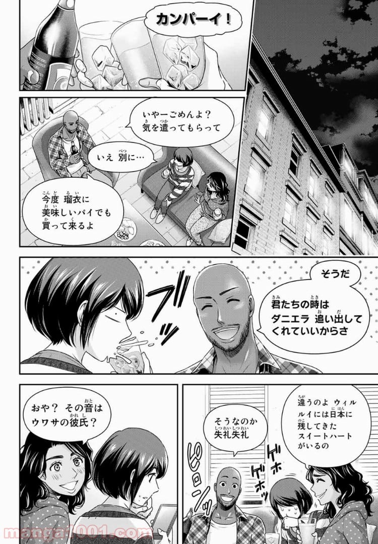 ドメスティックな彼女 第200話 - Page 14