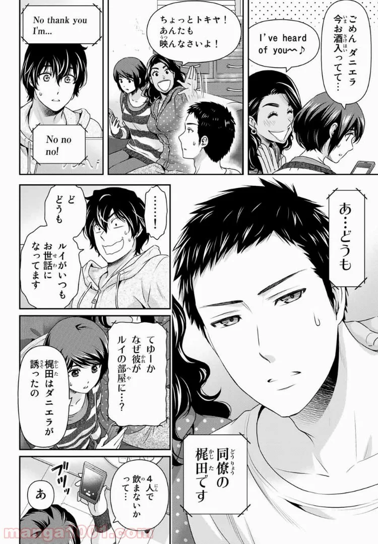 ドメスティックな彼女 第200話 - Page 16