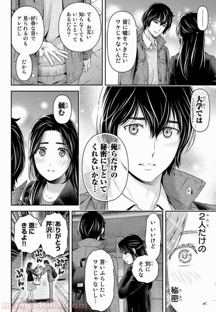 ドメスティックな彼女 第200話 - Page 4