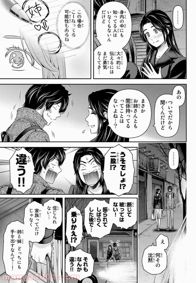 ドメスティックな彼女 第200話 - Page 5