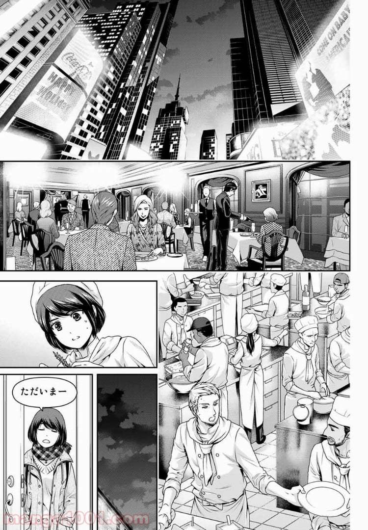 ドメスティックな彼女 第200話 - Page 7