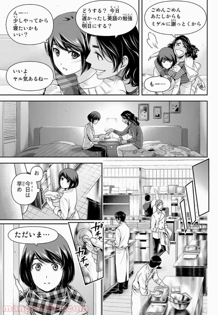 ドメスティックな彼女 第200話 - Page 9