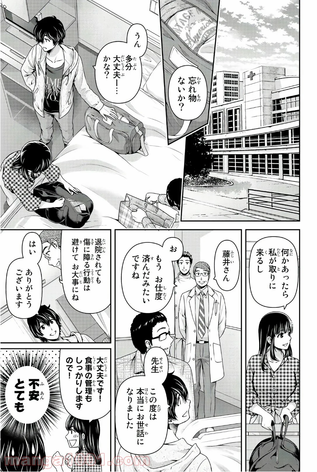 ドメスティックな彼女 第193話 - Page 15