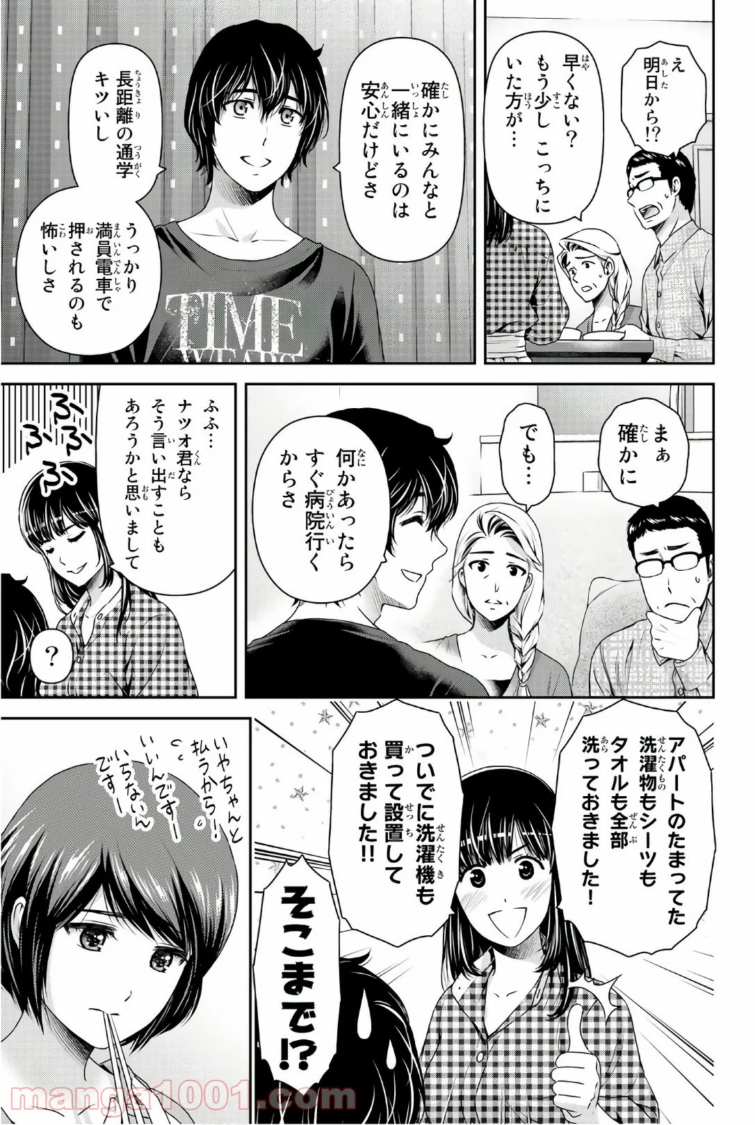 ドメスティックな彼女 第193話 - Page 17