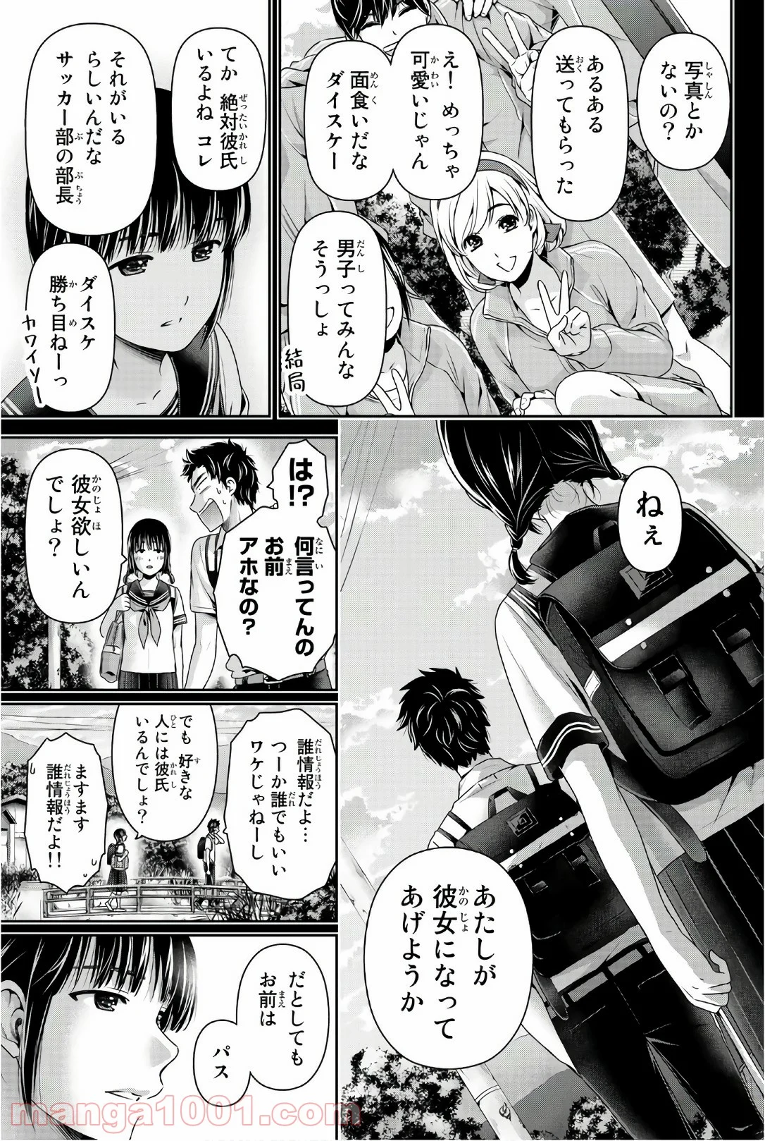 ドメスティックな彼女 第193話 - Page 5