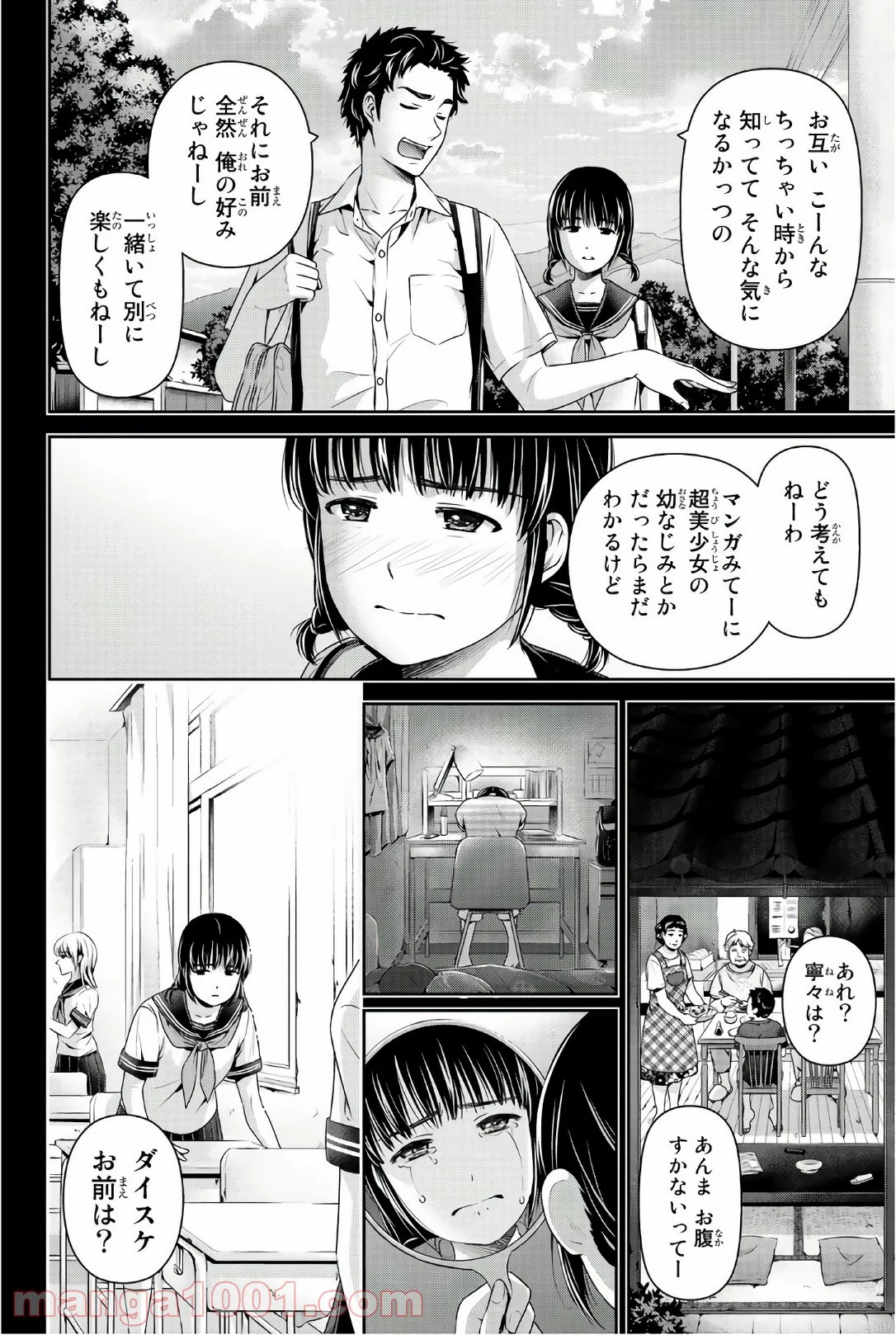 ドメスティックな彼女 第193話 - Page 6