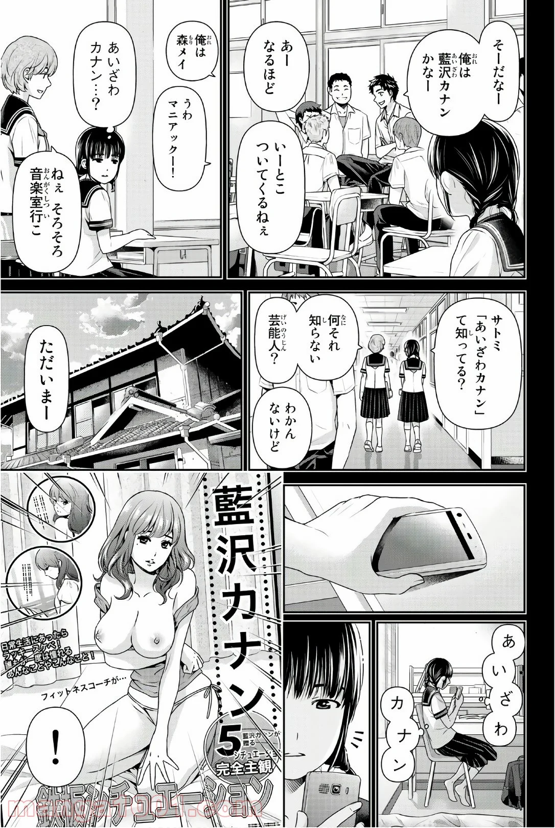 ドメスティックな彼女 第193話 - Page 7