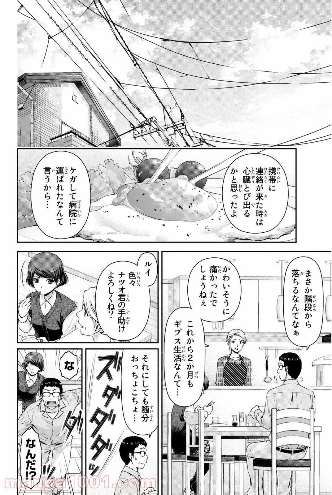 ドメスティックな彼女 第43話 - Page 2