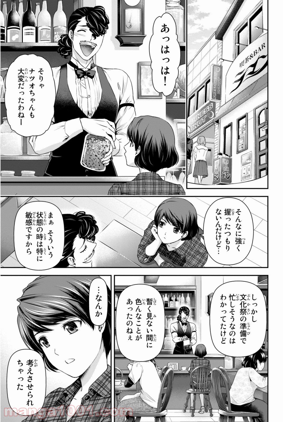 ドメスティックな彼女 第43話 - Page 15