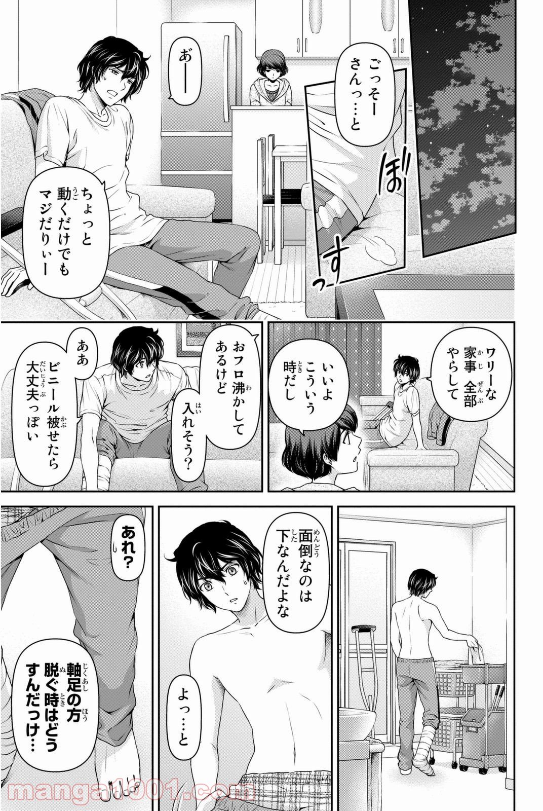 ドメスティックな彼女 - 第43話 - Page 5