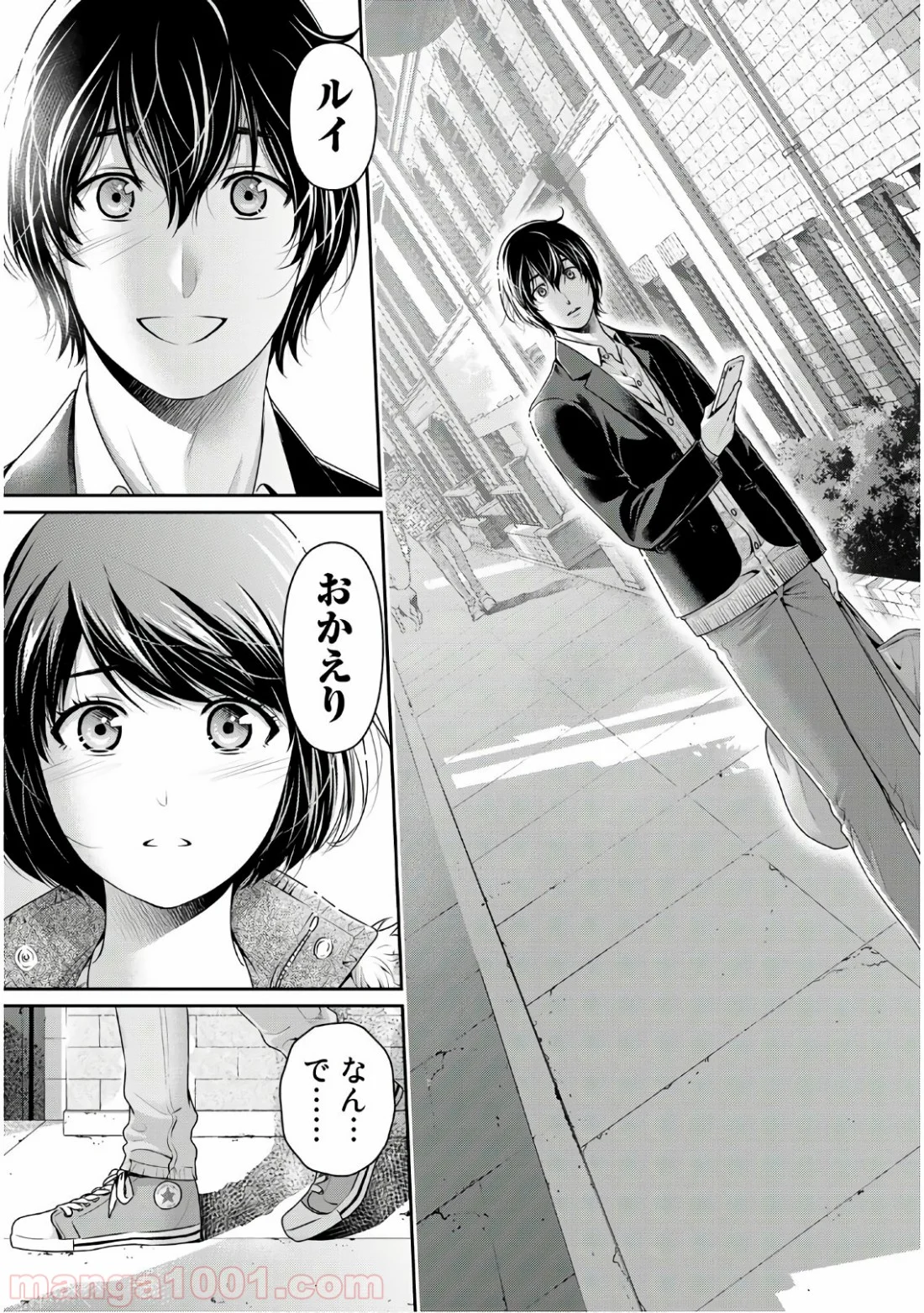 ドメスティックな彼女 第250話 - Page 13