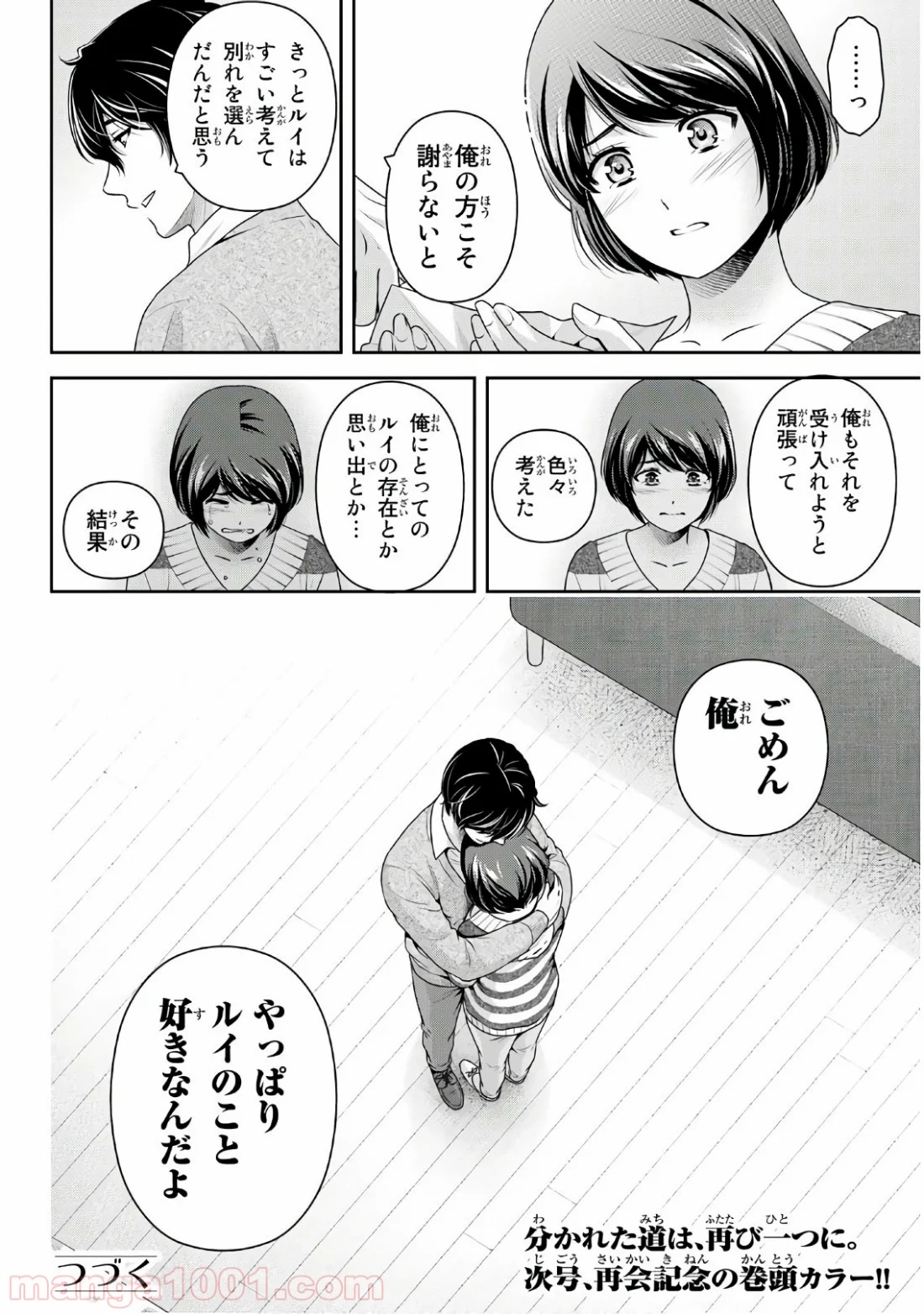 ドメスティックな彼女 第250話 - Page 18