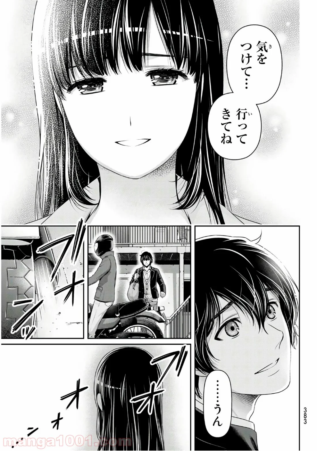 ドメスティックな彼女 第250話 - Page 5