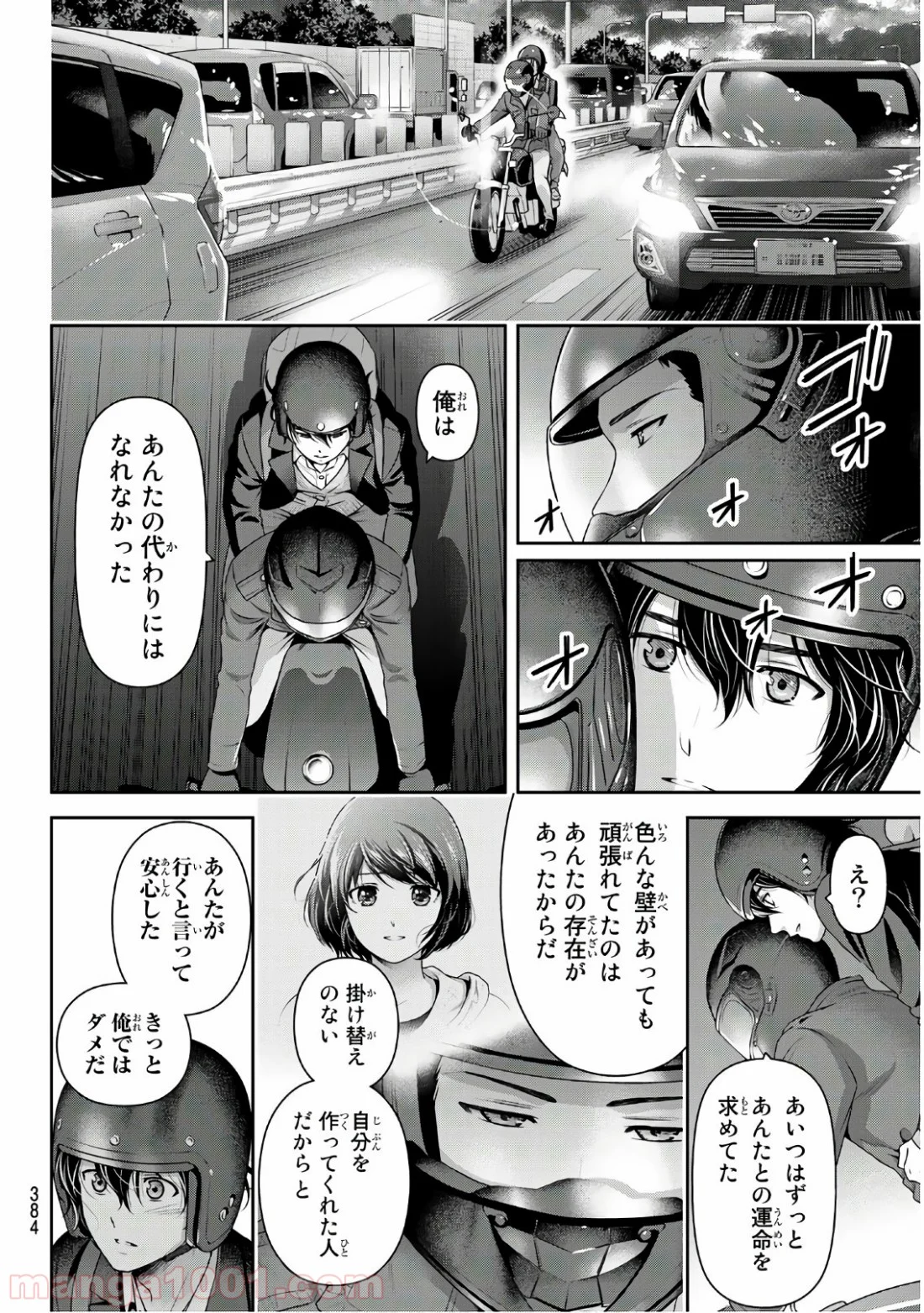 ドメスティックな彼女 第250話 - Page 6