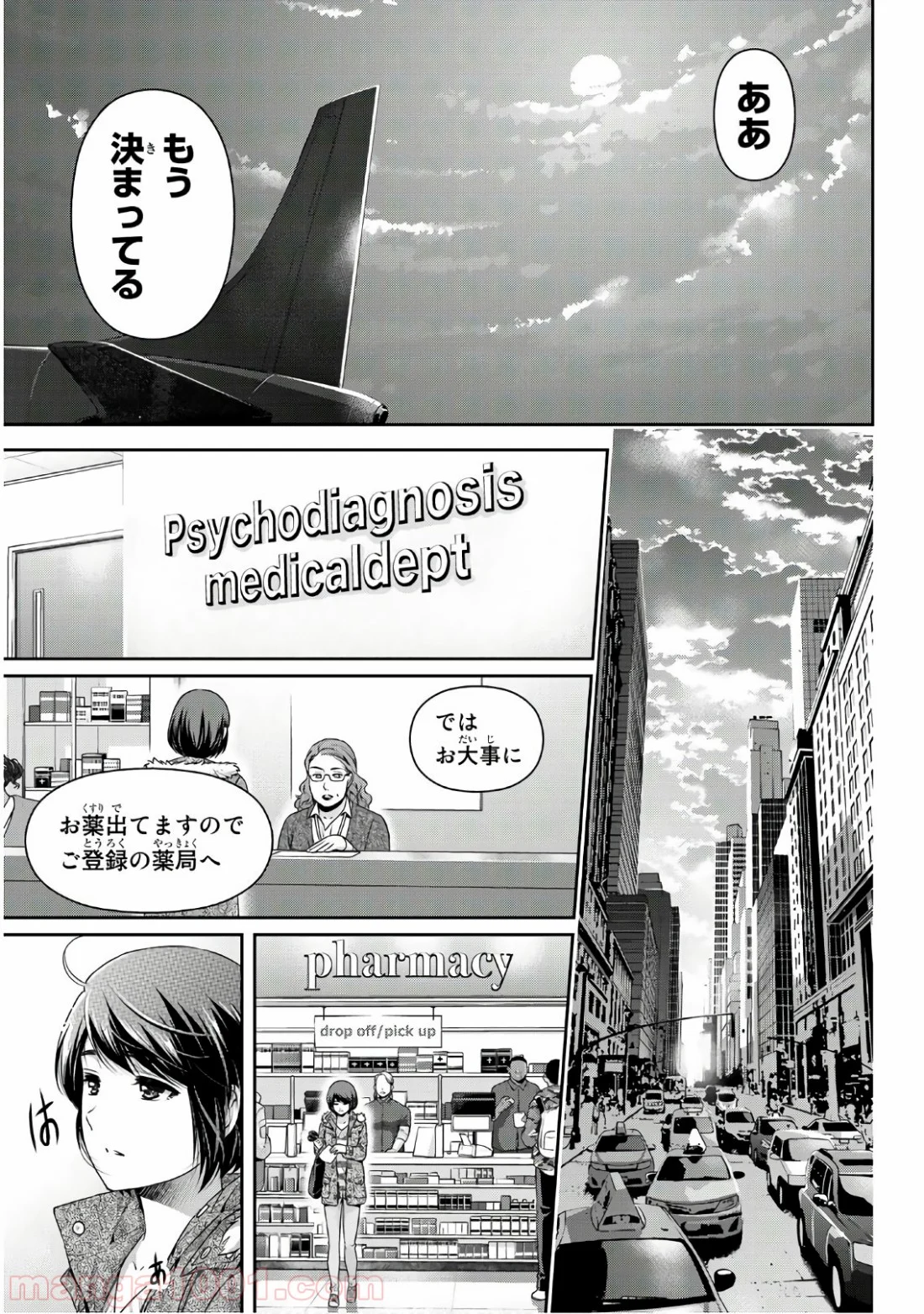 ドメスティックな彼女 第250話 - Page 9