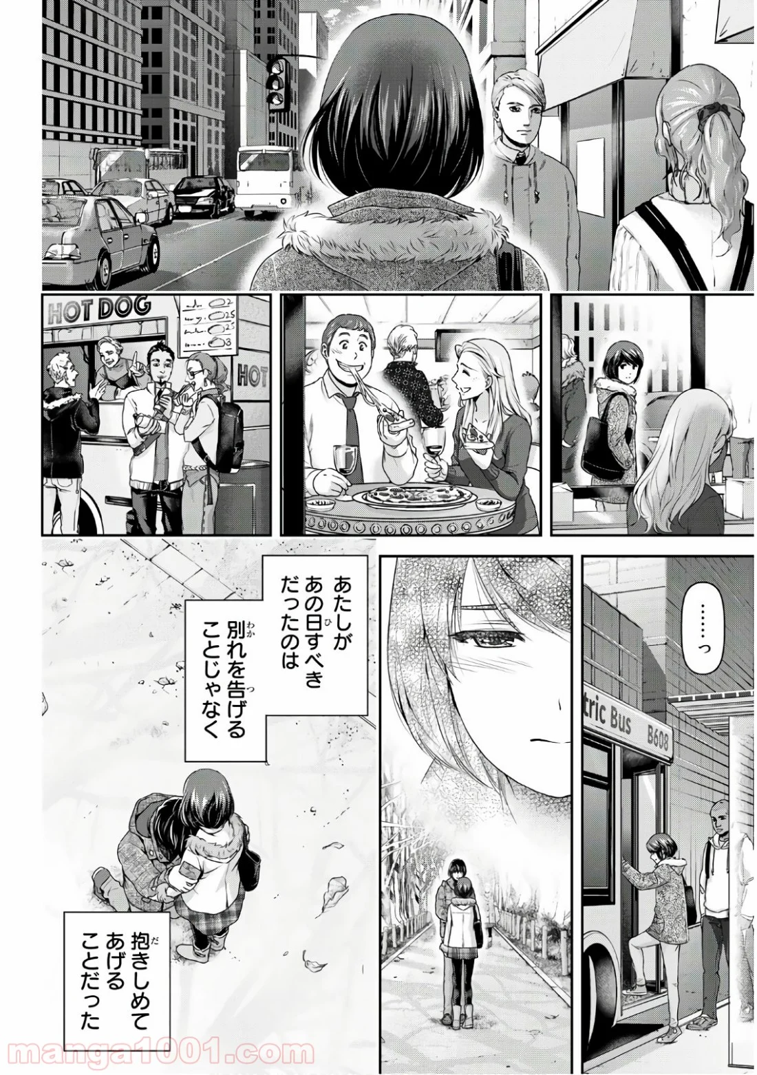 ドメスティックな彼女 第250話 - Page 10