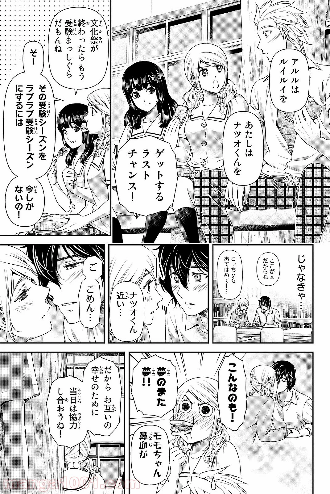 ドメスティックな彼女 第108話 - Page 11