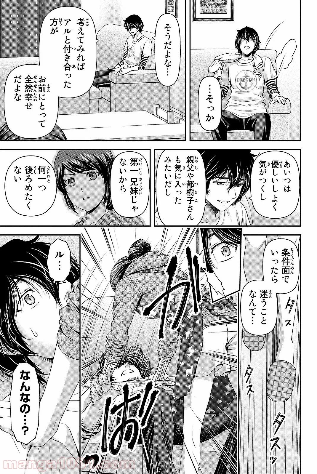 ドメスティックな彼女 第108話 - Page 19