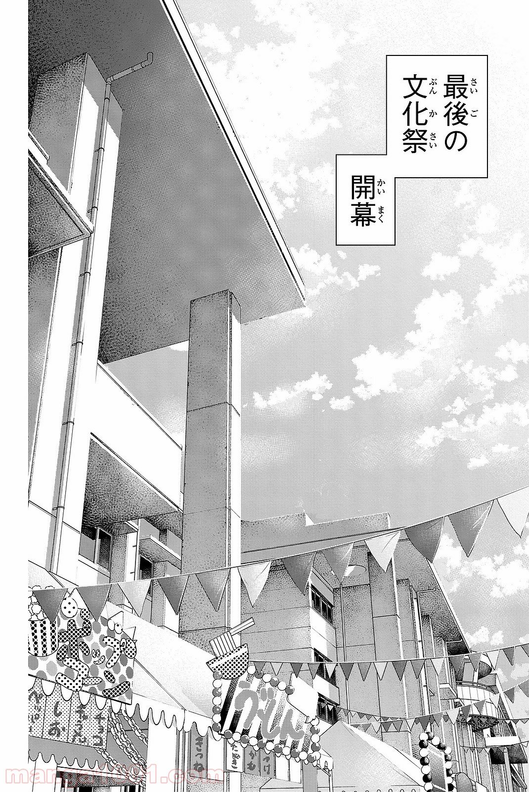 ドメスティックな彼女 第108話 - Page 22