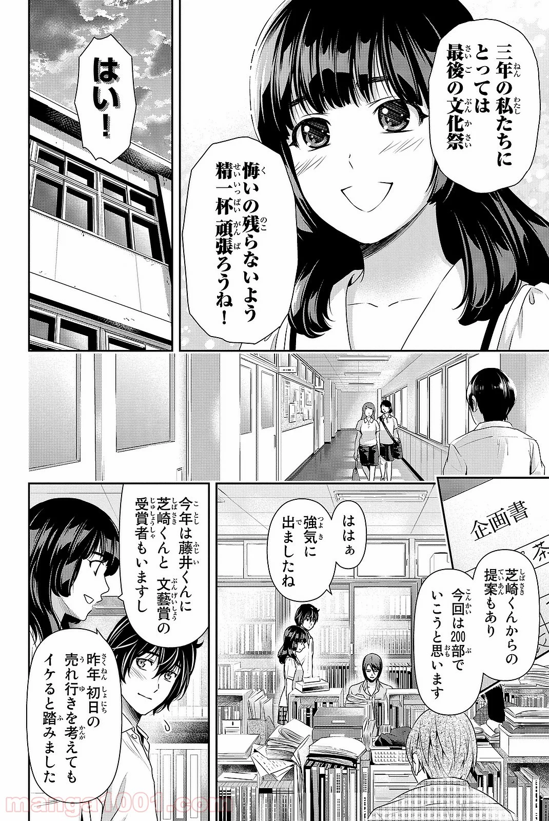 ドメスティックな彼女 第108話 - Page 4