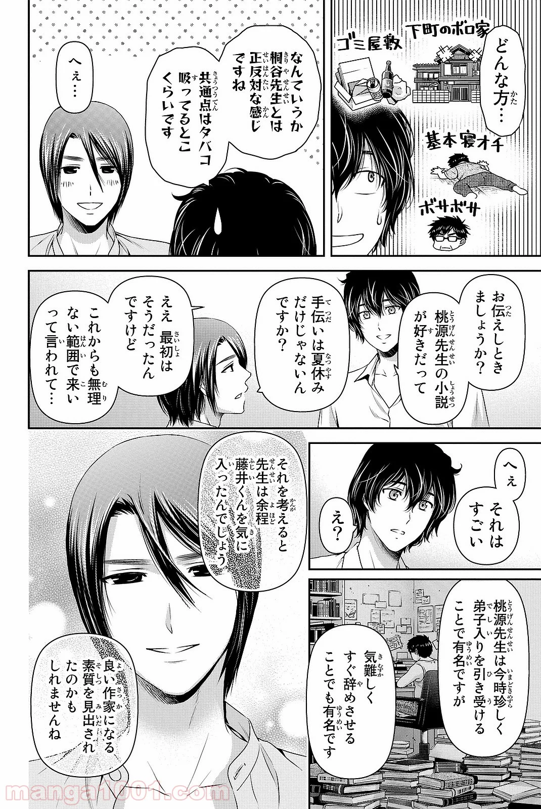 ドメスティックな彼女 第108話 - Page 6