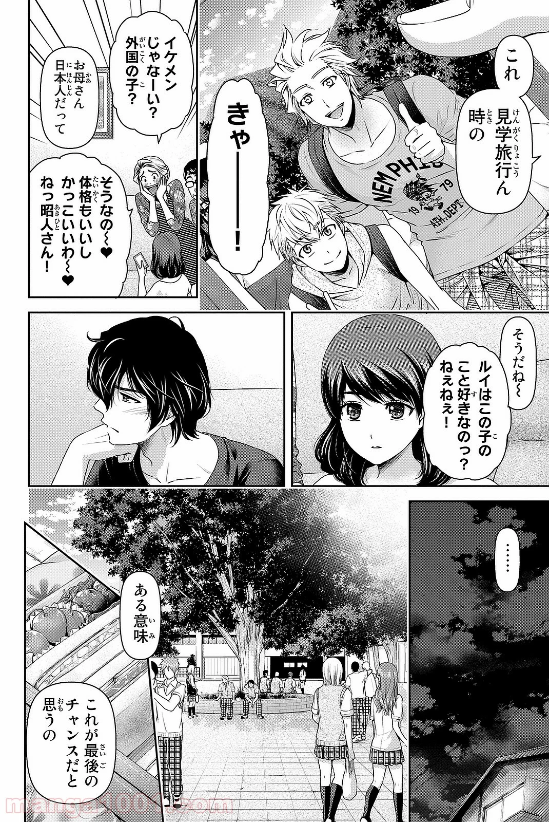 ドメスティックな彼女 第108話 - Page 10