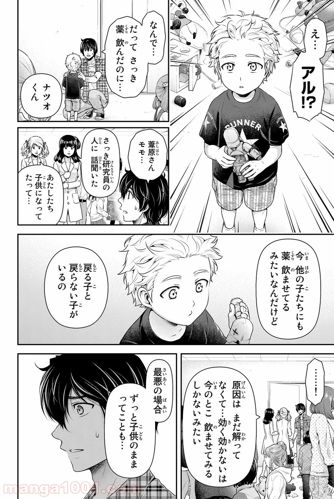 ドメスティックな彼女 第104.5話 - Page 2