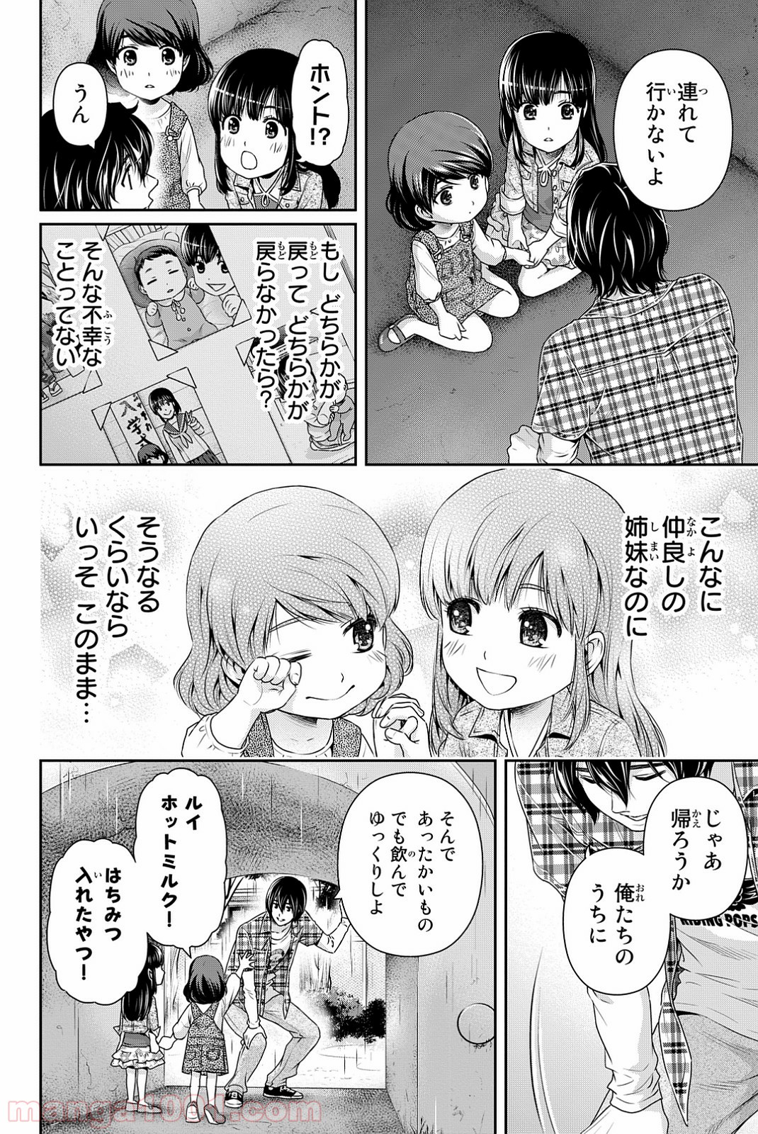 ドメスティックな彼女 第104.5話 - Page 6