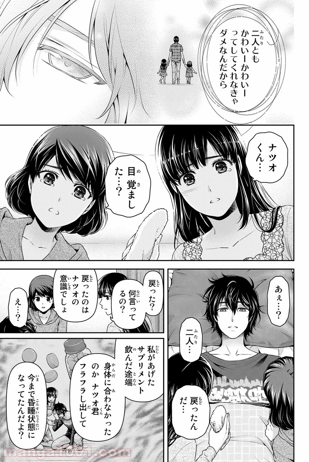 ドメスティックな彼女 第104.5話 - Page 9