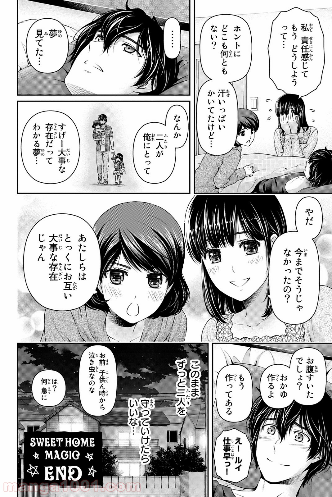 ドメスティックな彼女 第104.5話 - Page 10