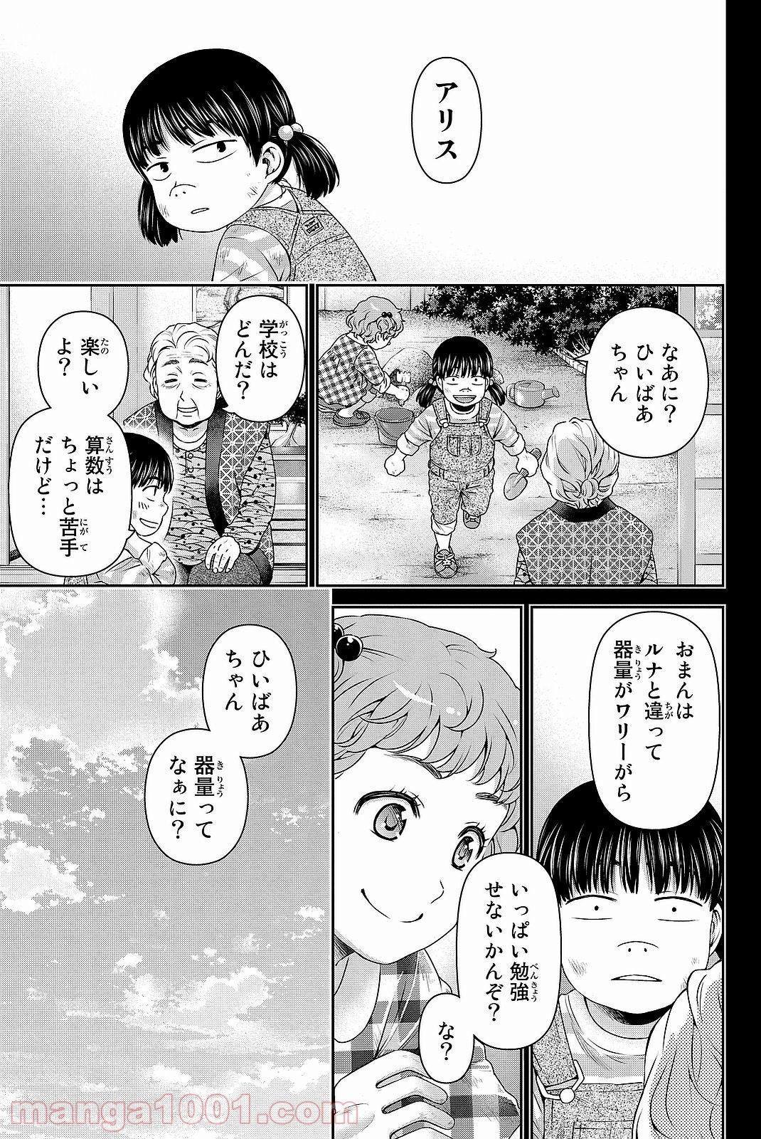 ドメスティックな彼女 第122話 - Page 2