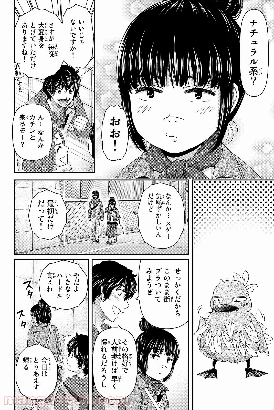 ドメスティックな彼女 第122話 - Page 13