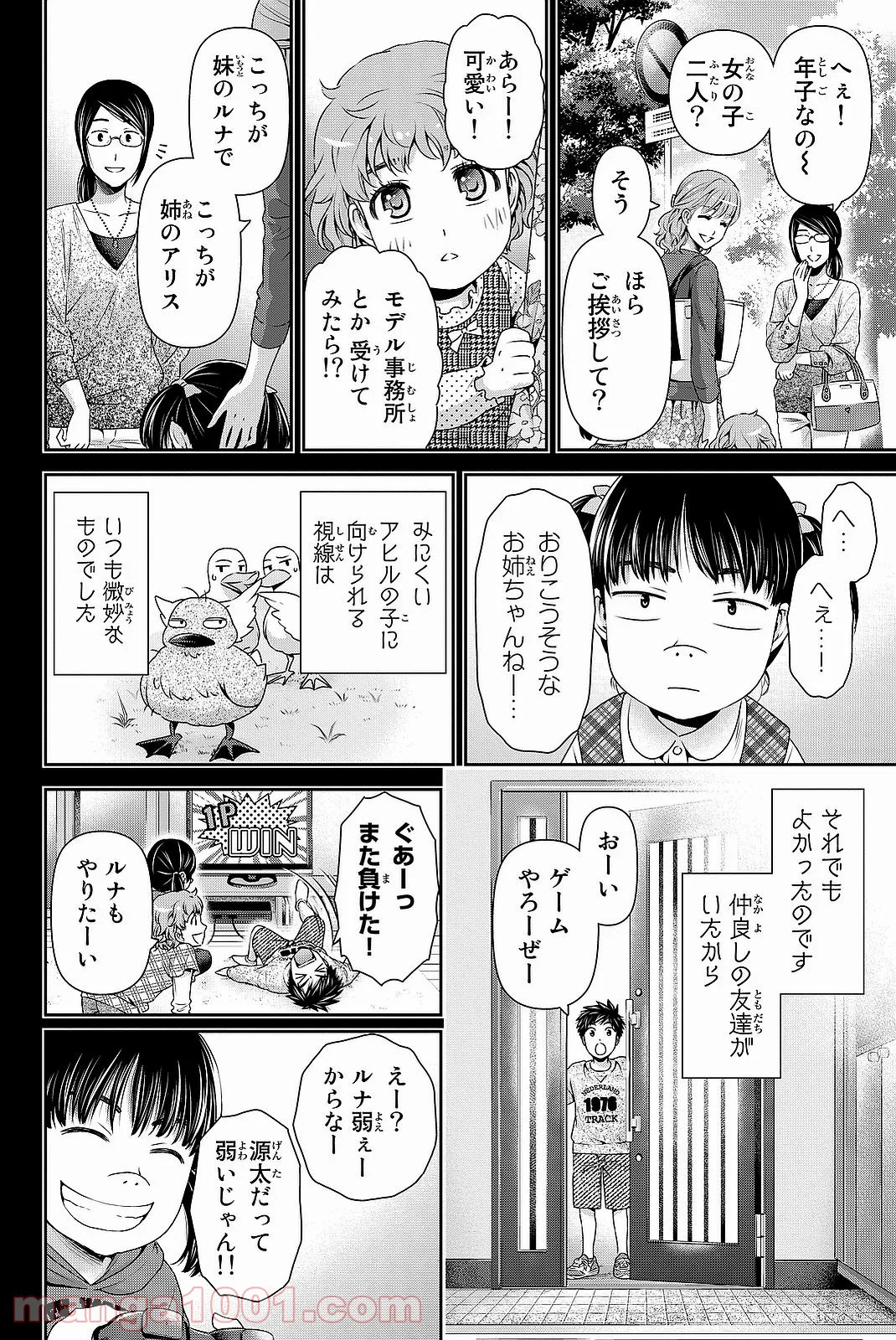 ドメスティックな彼女 第122話 - Page 3