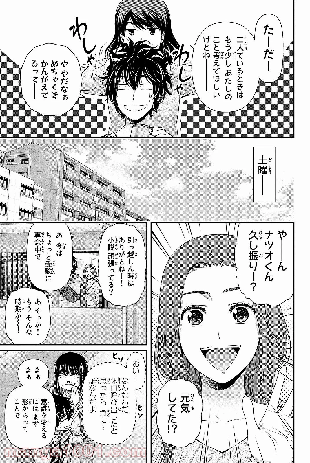 ドメスティックな彼女 第122話 - Page 10