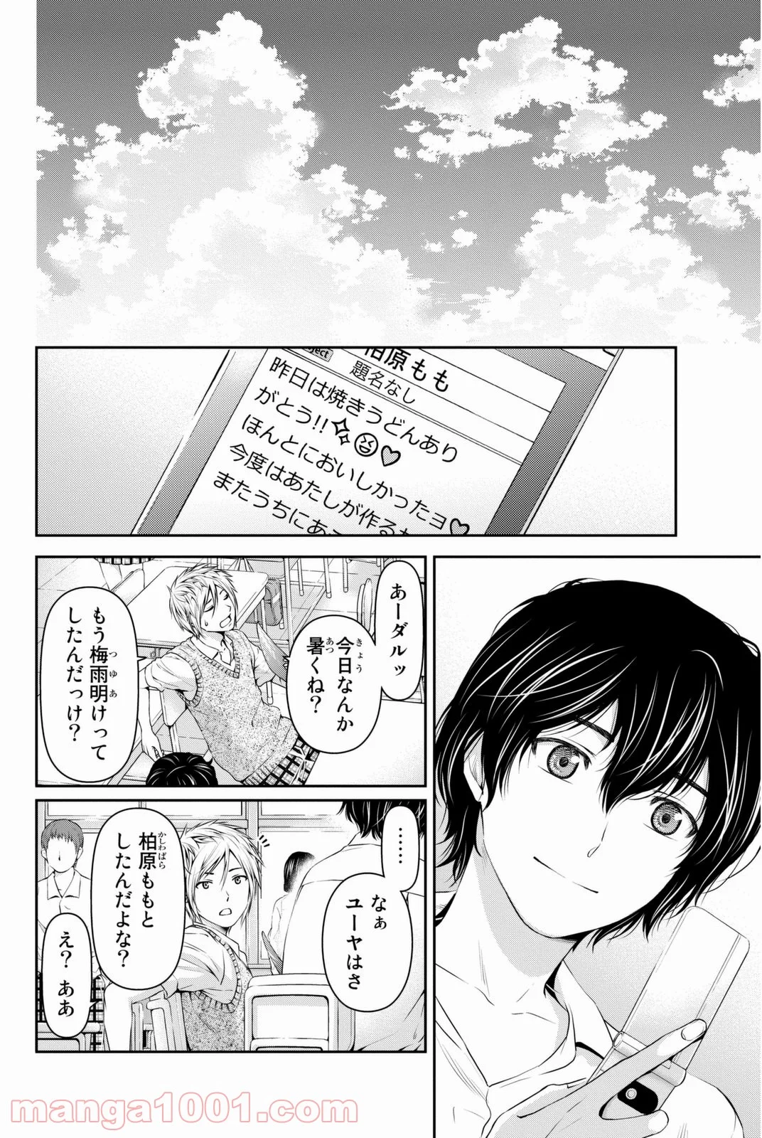 ドメスティックな彼女 第17話 - Page 2