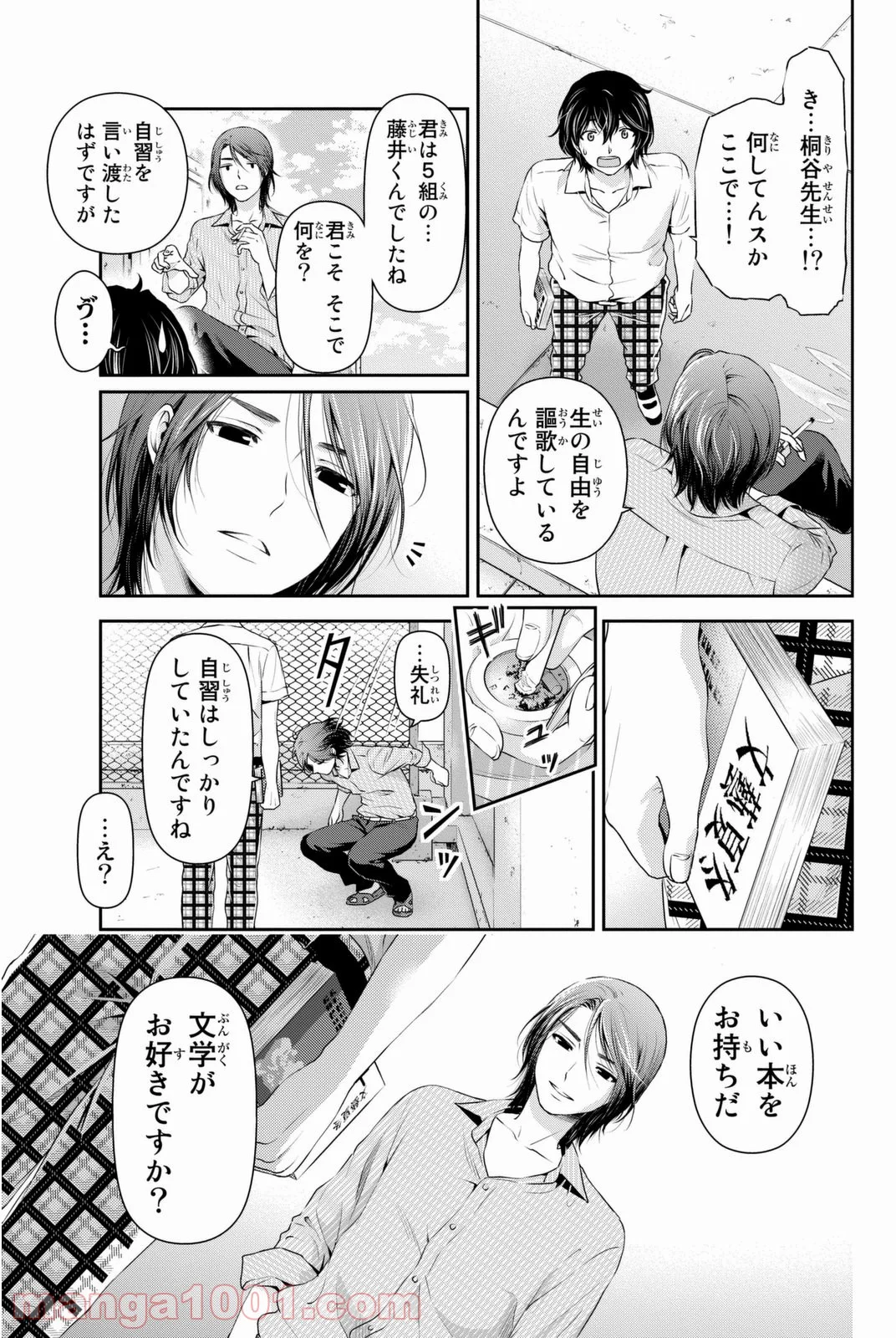 ドメスティックな彼女 第17話 - Page 7