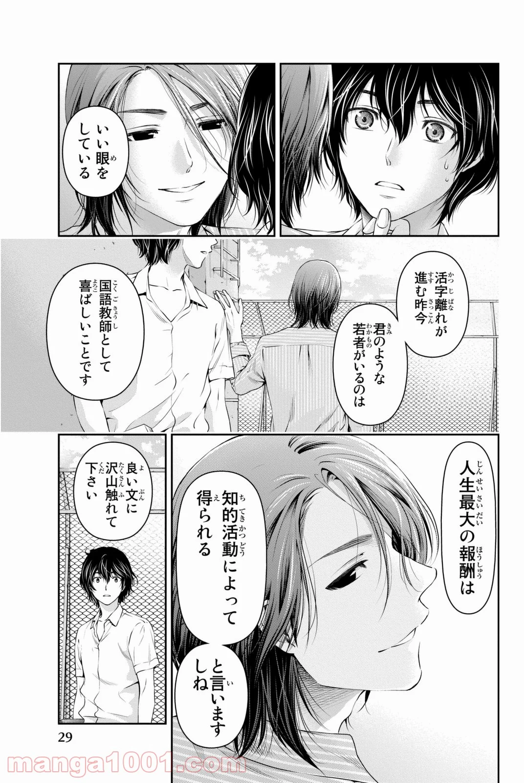 ドメスティックな彼女 第17話 - Page 9