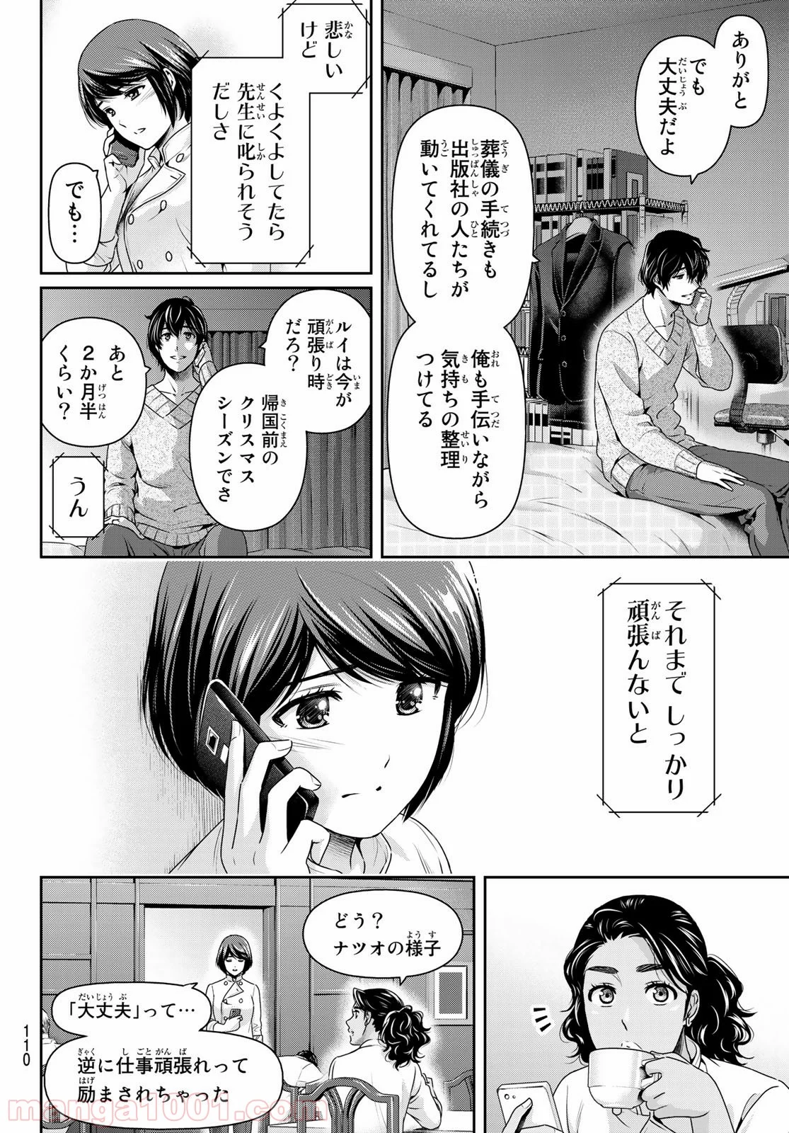 ドメスティックな彼女 第258話 - Page 2