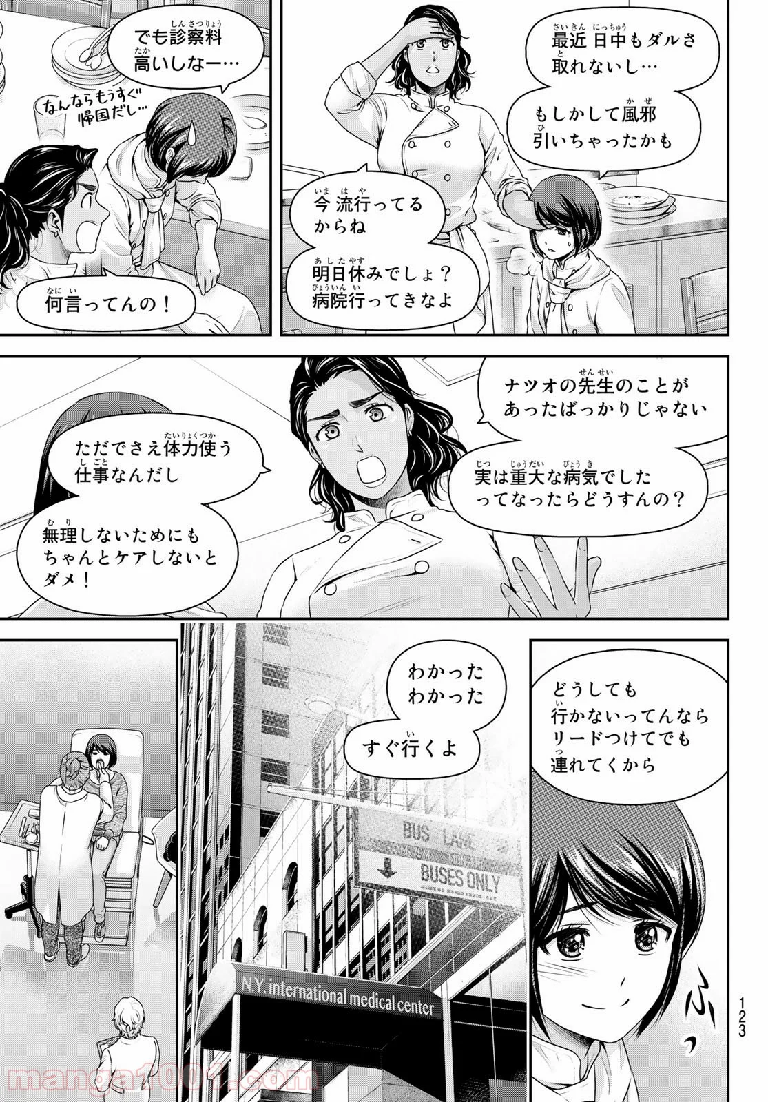 ドメスティックな彼女 第258話 - Page 15