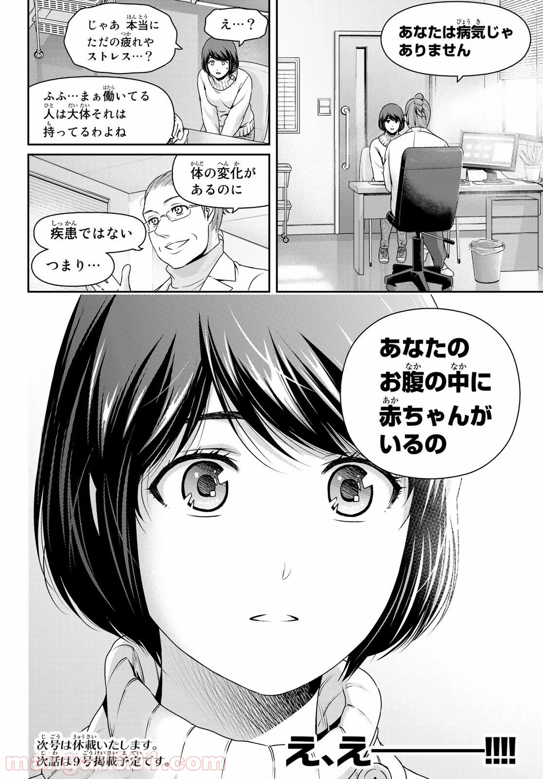 ドメスティックな彼女 第258話 - Page 18