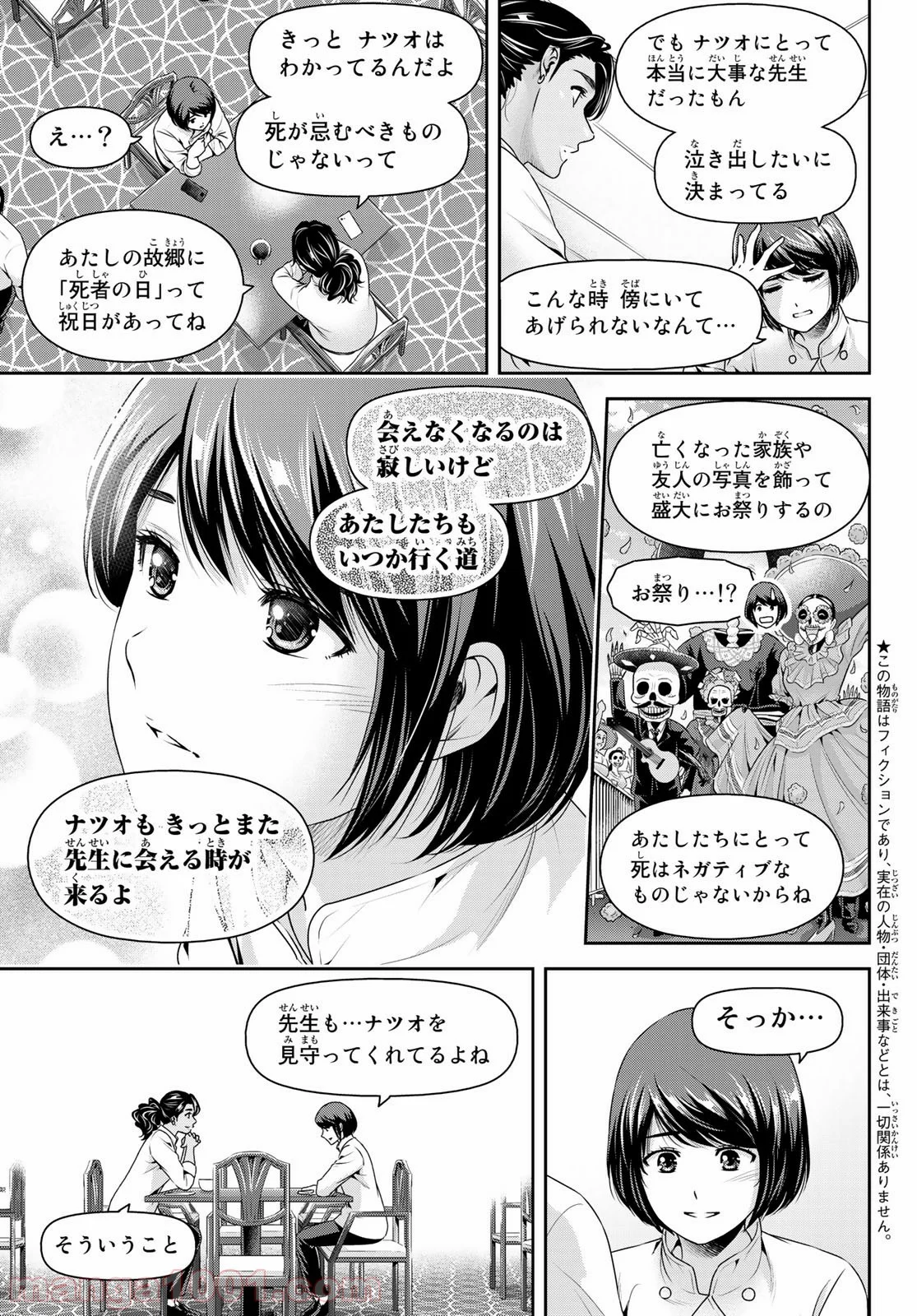 ドメスティックな彼女 第258話 - Page 3