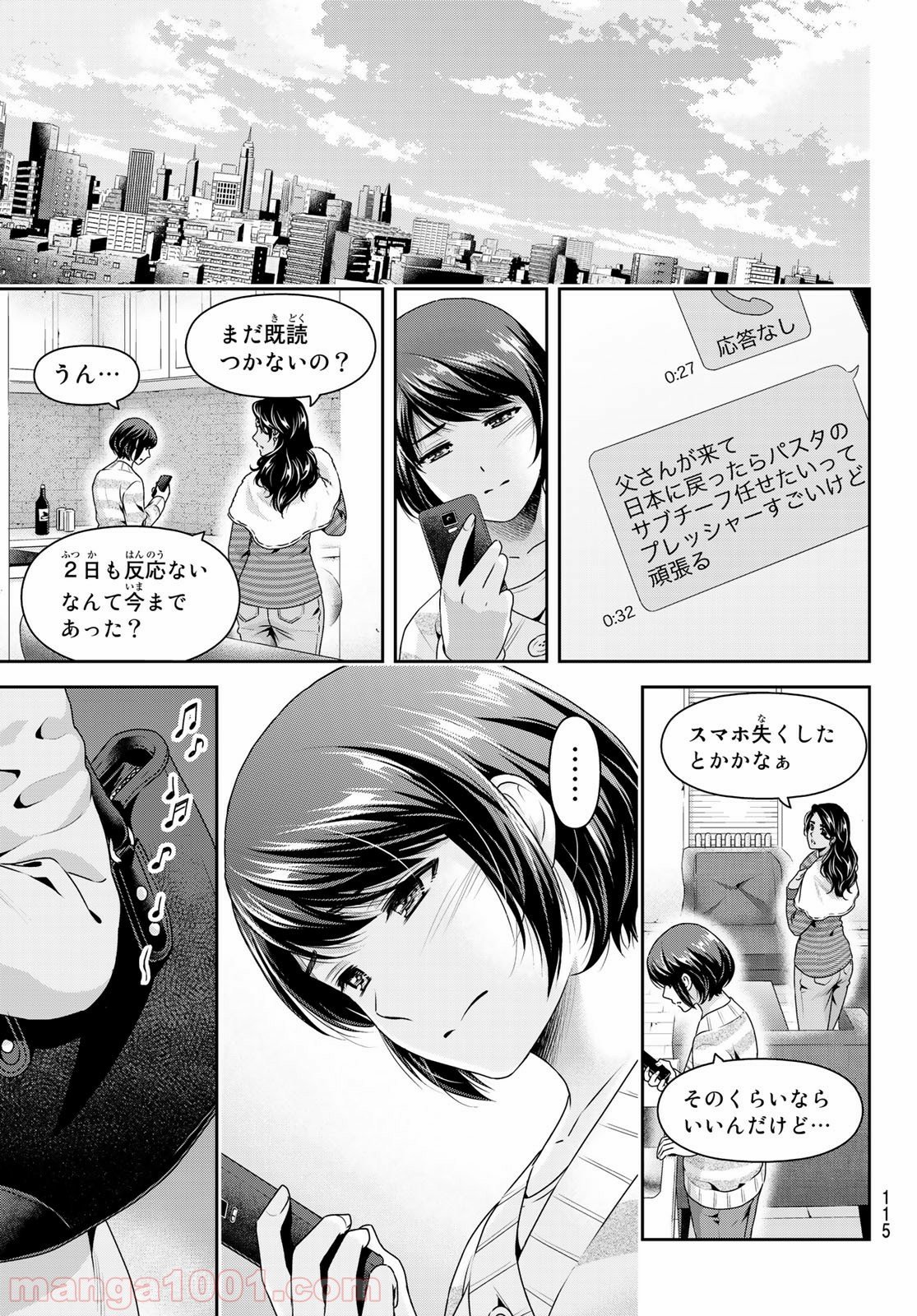 ドメスティックな彼女 第258話 - Page 7